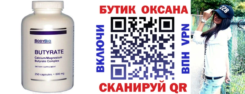 БУТИРАТ Butirat  Купить  Райчихинск 
