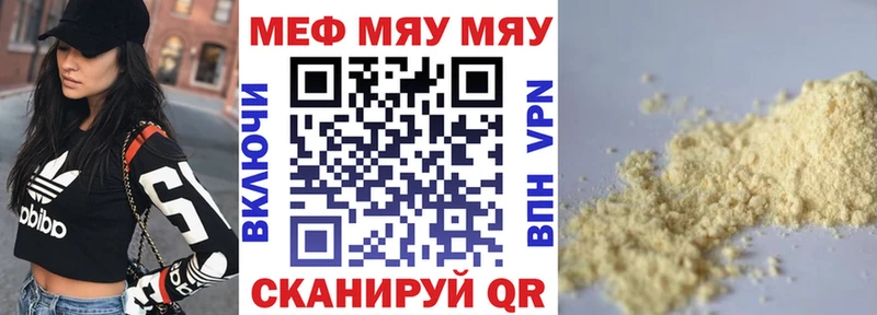 Купить закладки  Райчихинск  Мефедрон мяу мяу 